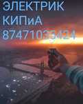 Электрик. КИПиА  ремонт