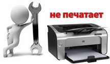 Ремонт любых принтеров Canon HP EPSON и др. Настройка МФУ дома в офисе