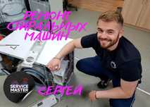 ремонт стиральных машин