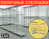 Архивные стеллажи, полочный металлический стеллаж для склада ukps