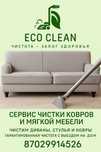 Химчистка мебели и ковров