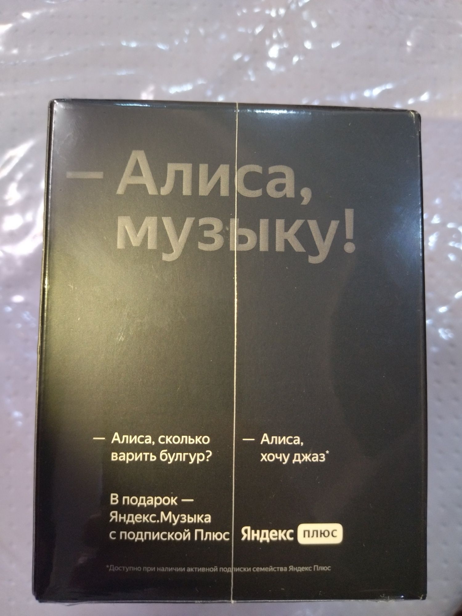 Яндекс Алиса Колонки