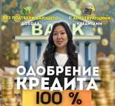 Кредит на Любые Цели