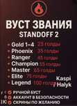 Буст акк standoff 2 , цены видны на фото , сам играю 6-5 лет ,