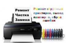 Ремонт цветных (струйных) принтеров.
