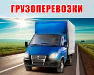 Газель грузоперевозки Шымкент недорого