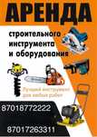 Аренда прокат инструментов