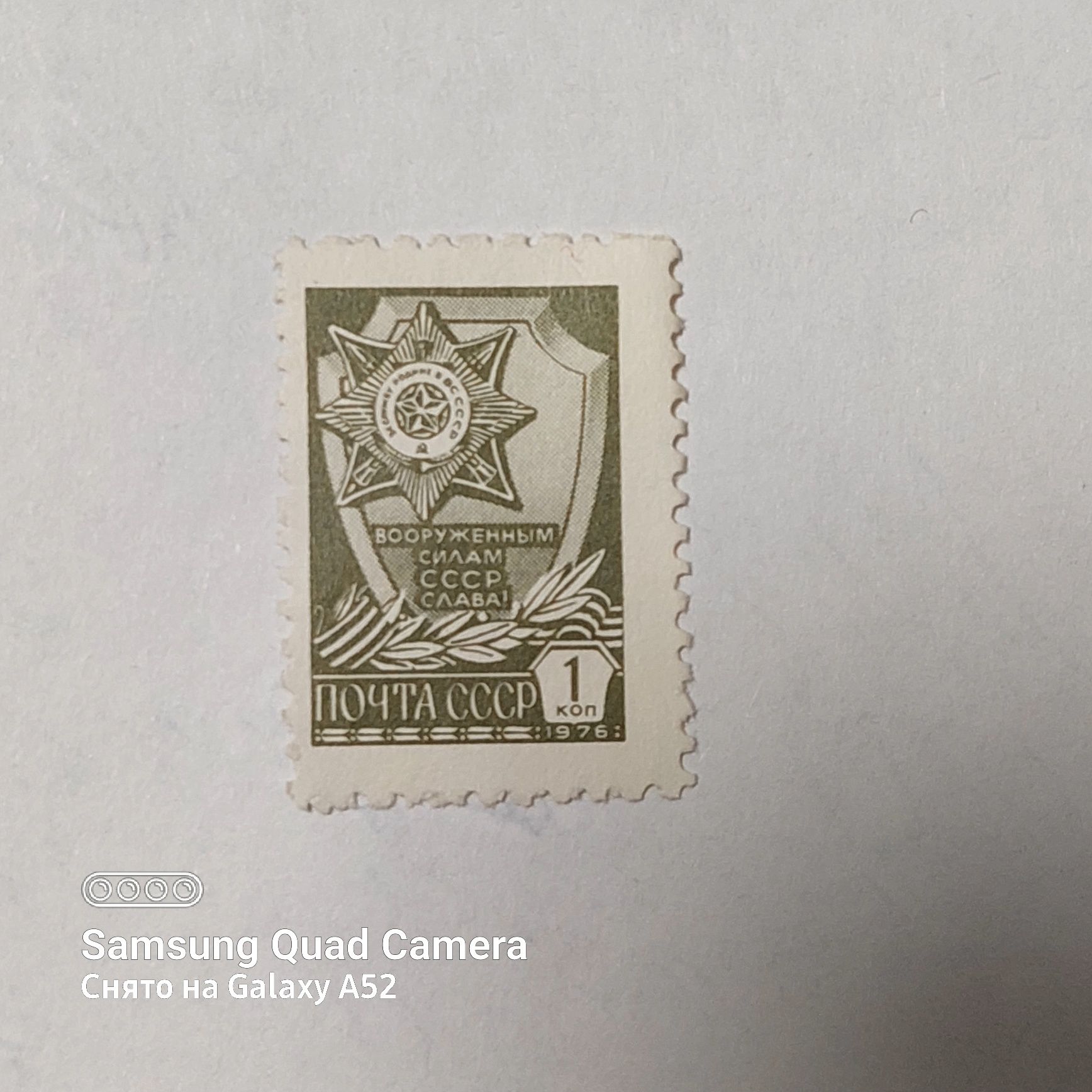 Почтовая марка ссср