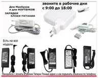 от * Apple * для макбука или для ноутбука -зарядка блок питания.