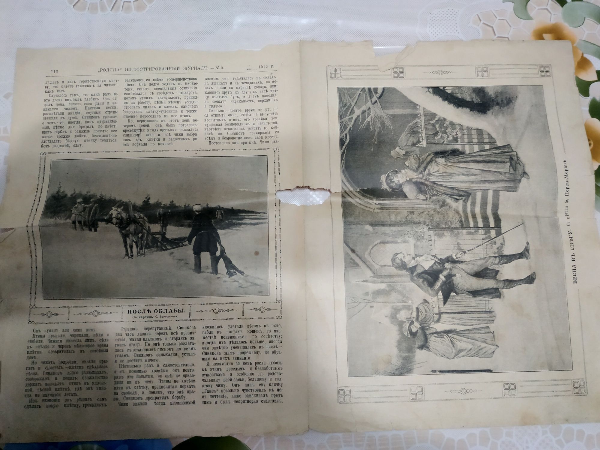 Старинная газета 1902 года.
