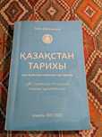 ҚАЗАҚСТАН ТАРИХЫ пәні бойынша көмекші оқу құралы Жаңартылған бағдарлам