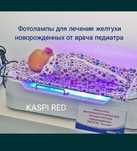Фотолампа от желтухи. Аксион. Люлька. Билитест.