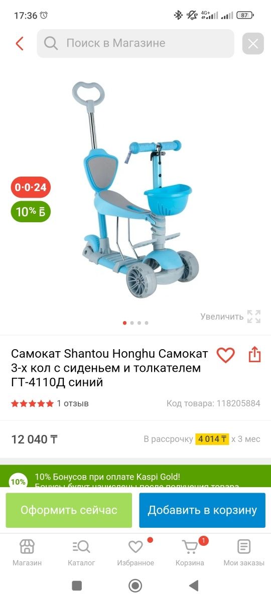 Продам самокат с сидением