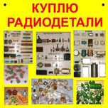 Покупаем Радиолом УК