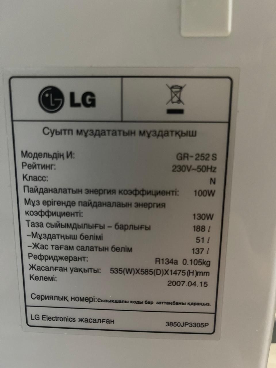 Холодильник LG сатылады.