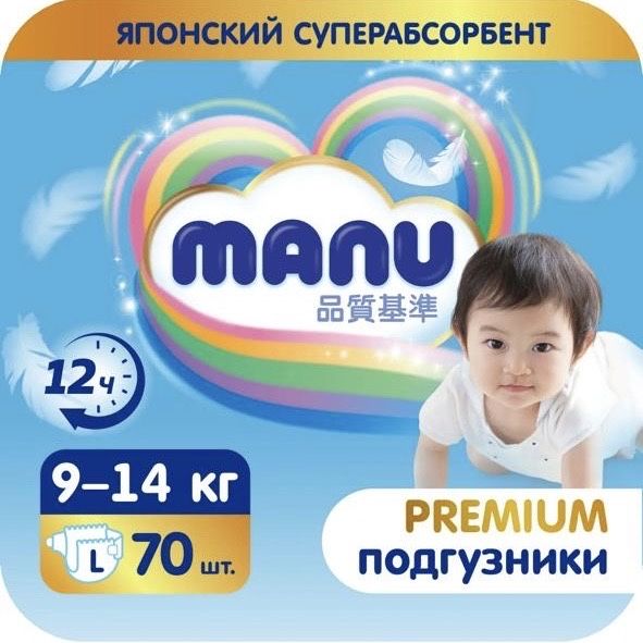Памперс manu 67 штук 9-14 кг