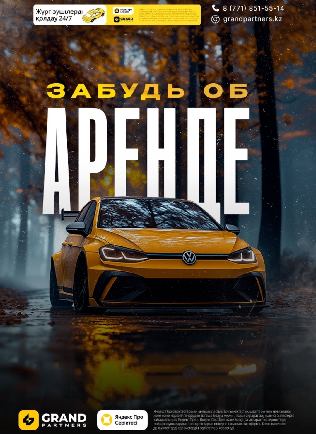 Аренда авто под такси