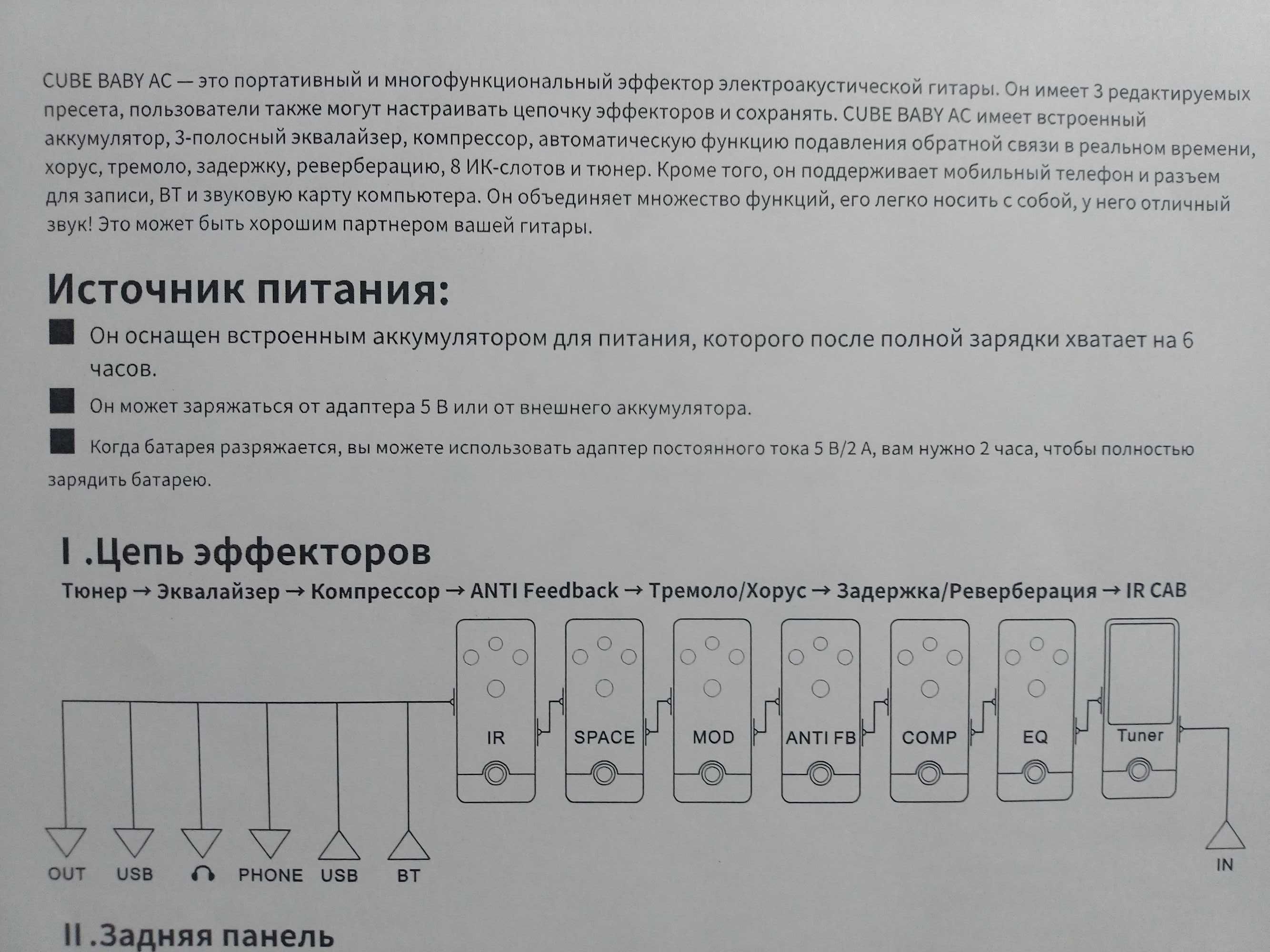 Процессор эффектов для акустической  гитары .