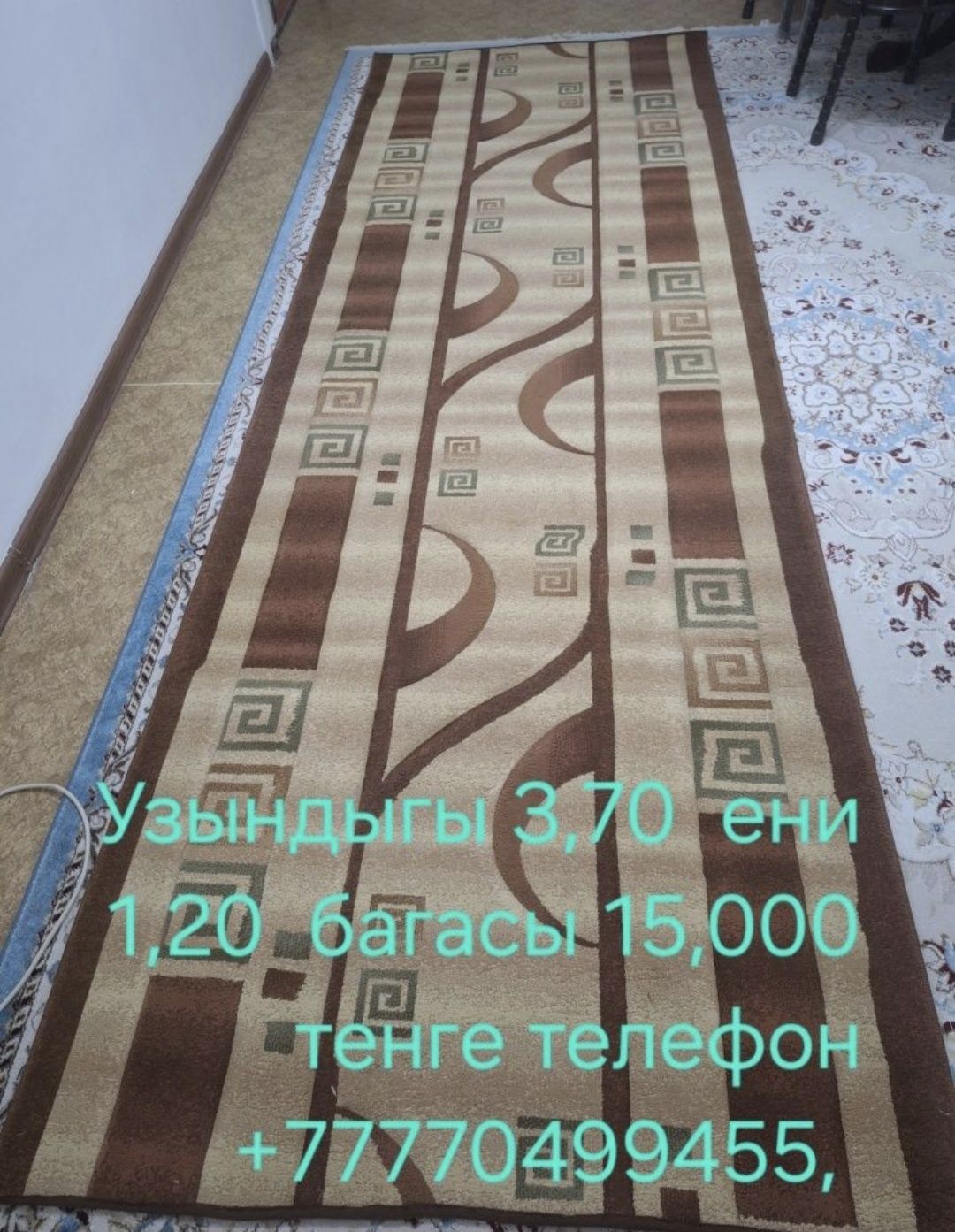 Килемдер дорожкалар сатылады