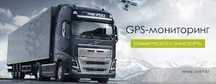 Установки на спец технику GPS монитринг гарантия 1 год