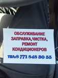 Заправка чистка ремонт обслуживание кондиционеров