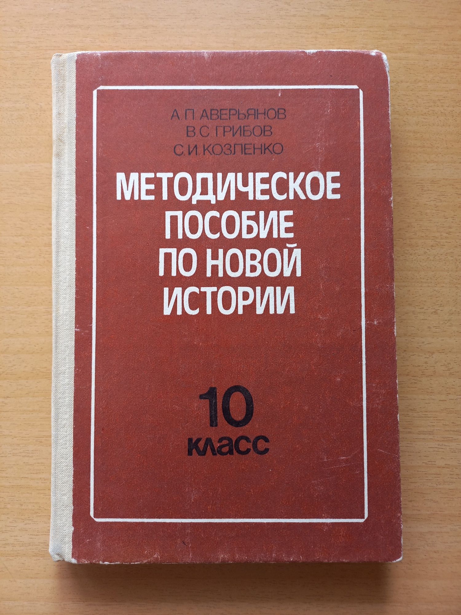 Учебники СССР. Рассказы по истории Казахской ССР. Пособие.