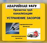 Сантехник Крот Прочистка Канализации Канализация Крот Отогрев Трубы