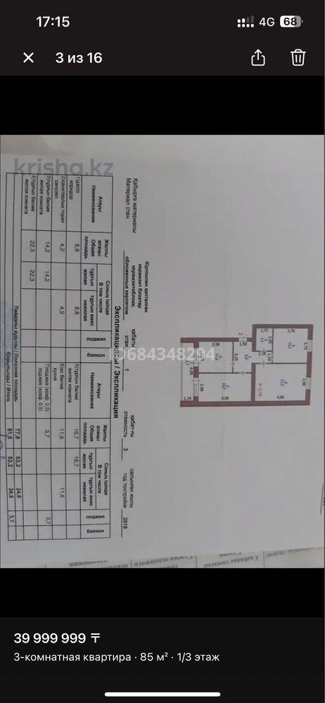 Продам 3х комн квартиру