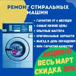 Ремонт стиральных машин автомат полуавтомат