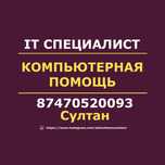 Айтишник | IT специалист | IT услуги. Программист | Програмист