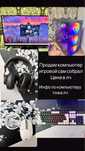 Продам компьютер собрал полностью сам