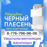 Вентиляциялық жүйе