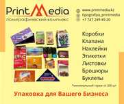 Типография | Полиграфия Этикетки Листовки Флаера Упаковки Наклейки