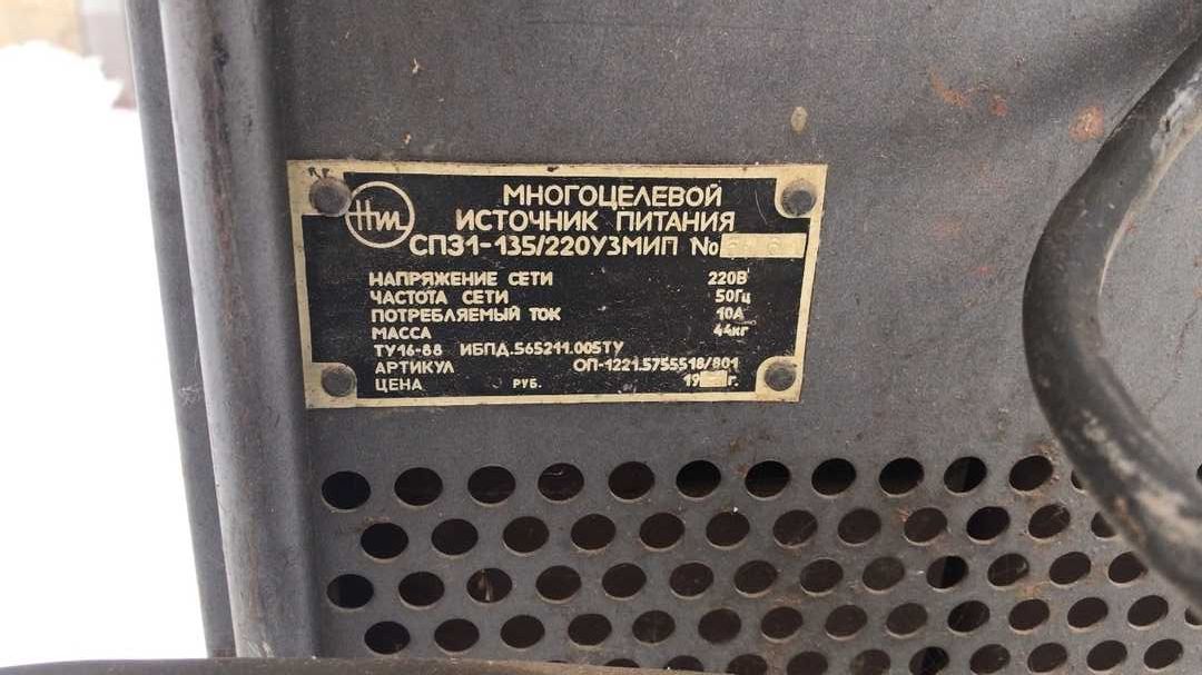 Сварочный аппарат СПЗ1-135/220-УЗ МИП
