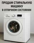 Надежная стиральная машина Midea на 5кг