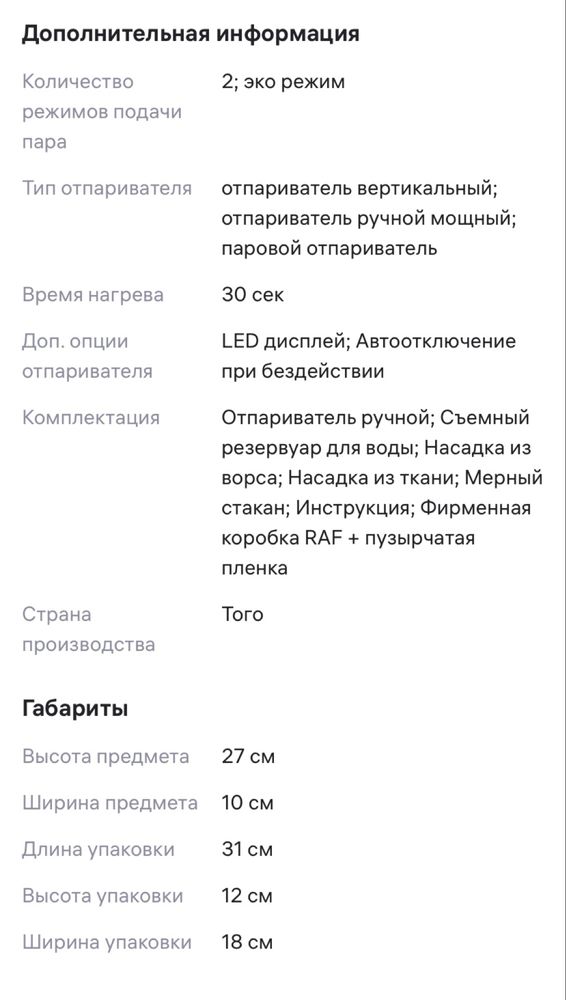 Отпариватель или паровой  утюг ручной