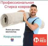 Стирка ковров 500тенге за