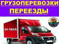 Грузчики грузотранспорт сборка разборка мебели газель