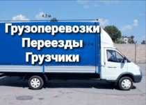 Услуги Газель Грузоперевозки по городу Межгород