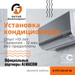 Профессиональная установка кондиционеров