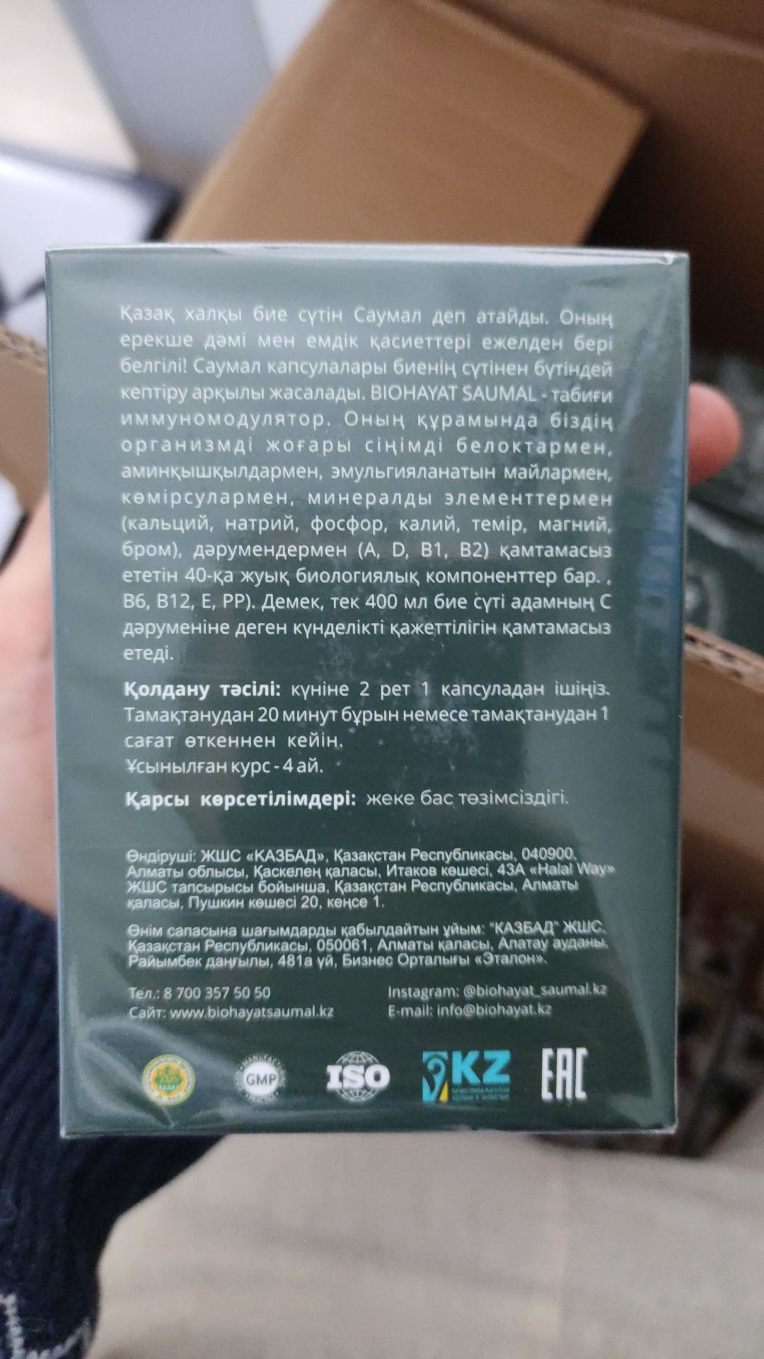 Акция!Саумал Biohayat цена за одну банку. Доставка. Халал БАД 120 кап