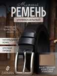 Ремень мужской + бонус ремень.