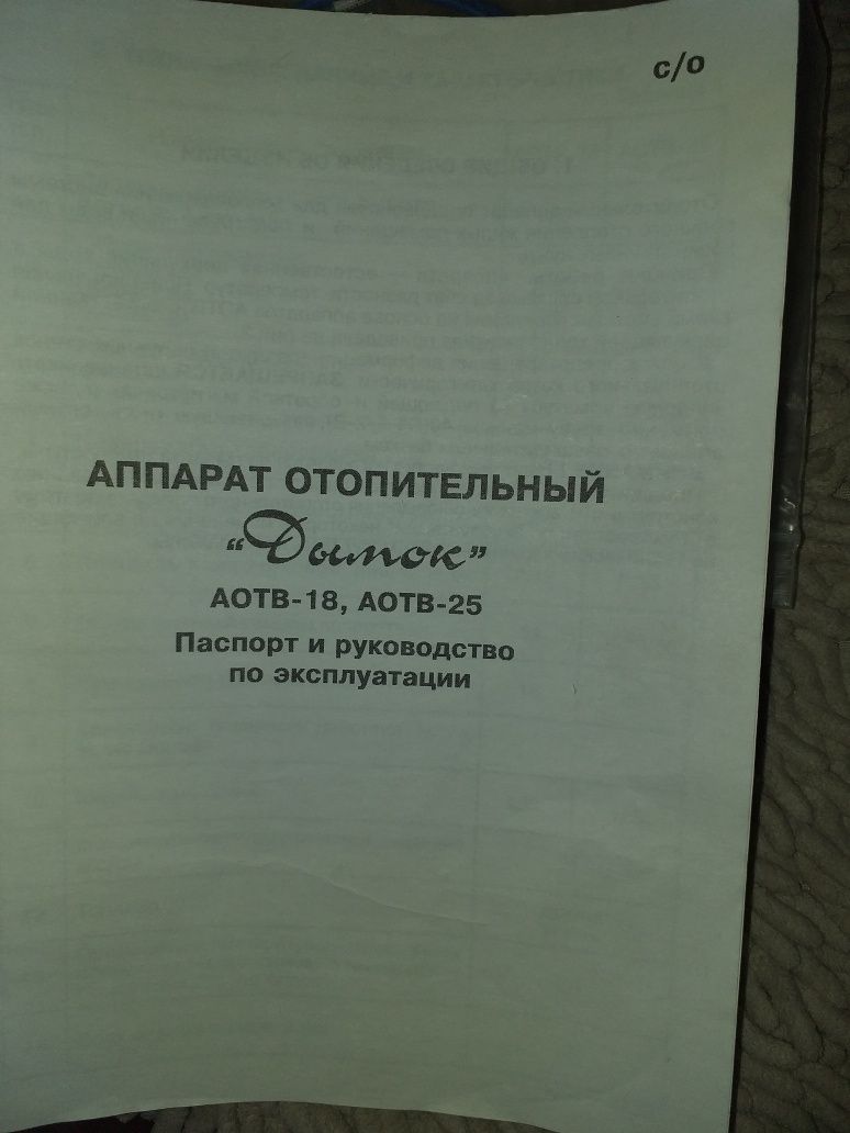 Продам печь отопления