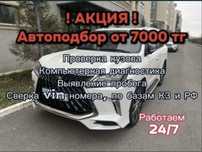 Авто эксперт авто подбор колик тексеру !