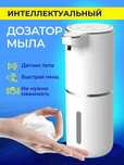 Вспениватель УМНЫЙ СЕНСОРНЫЙ для жидкого мыла и Фейри. Диспенсер
