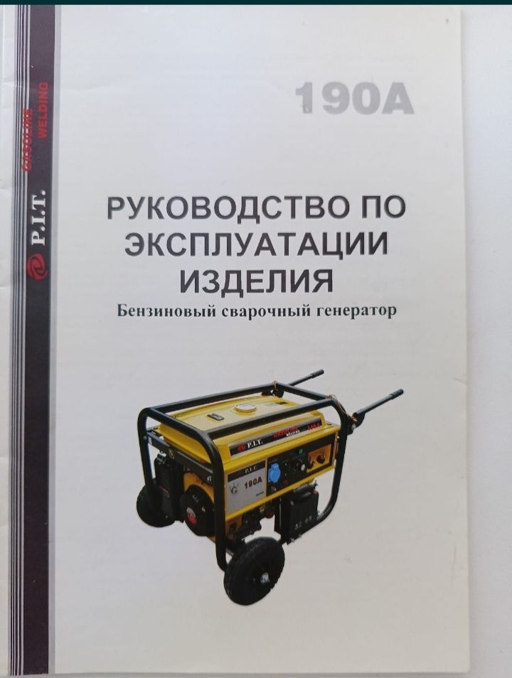 Генератор сварочный бензиновый новый