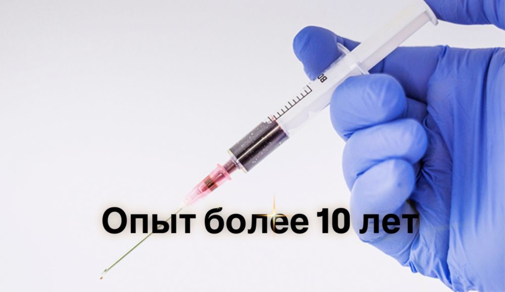 Уколы ,системы на дому, выведение из запоя