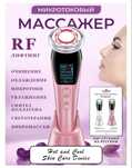 Микротоковый массажер профессиональный