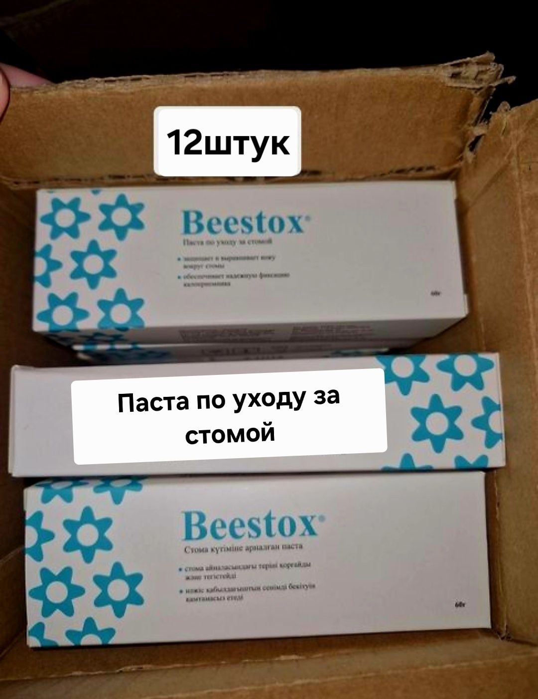 Продам уход за Стомой