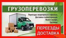-грузоперевозки -недорого-